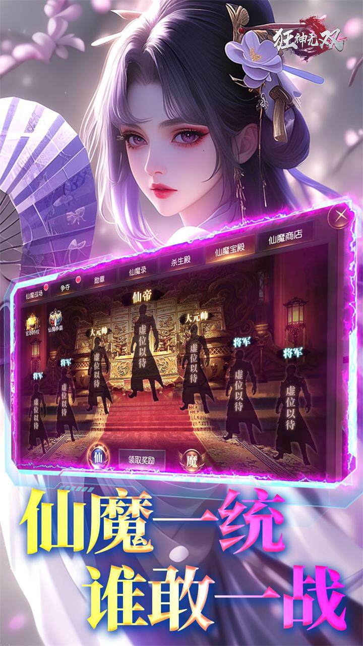 狂神无双官方福利版截图
