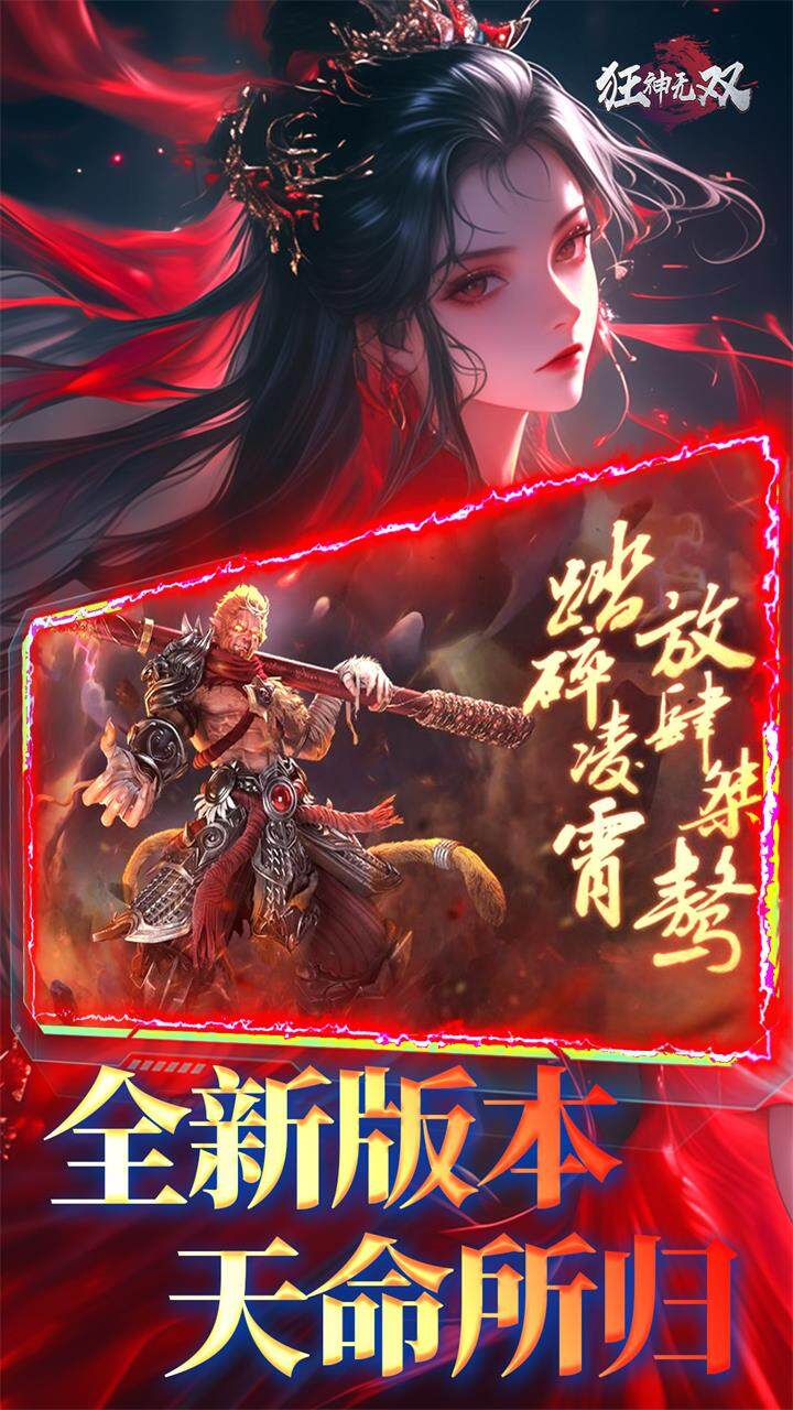 狂神无双官方福利版截图