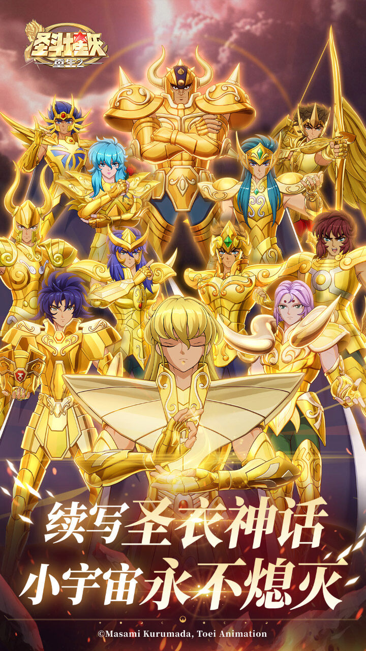 圣斗士星矢重生2截图