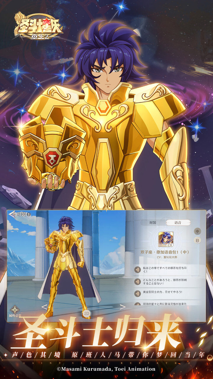 圣斗士星矢重生2截图