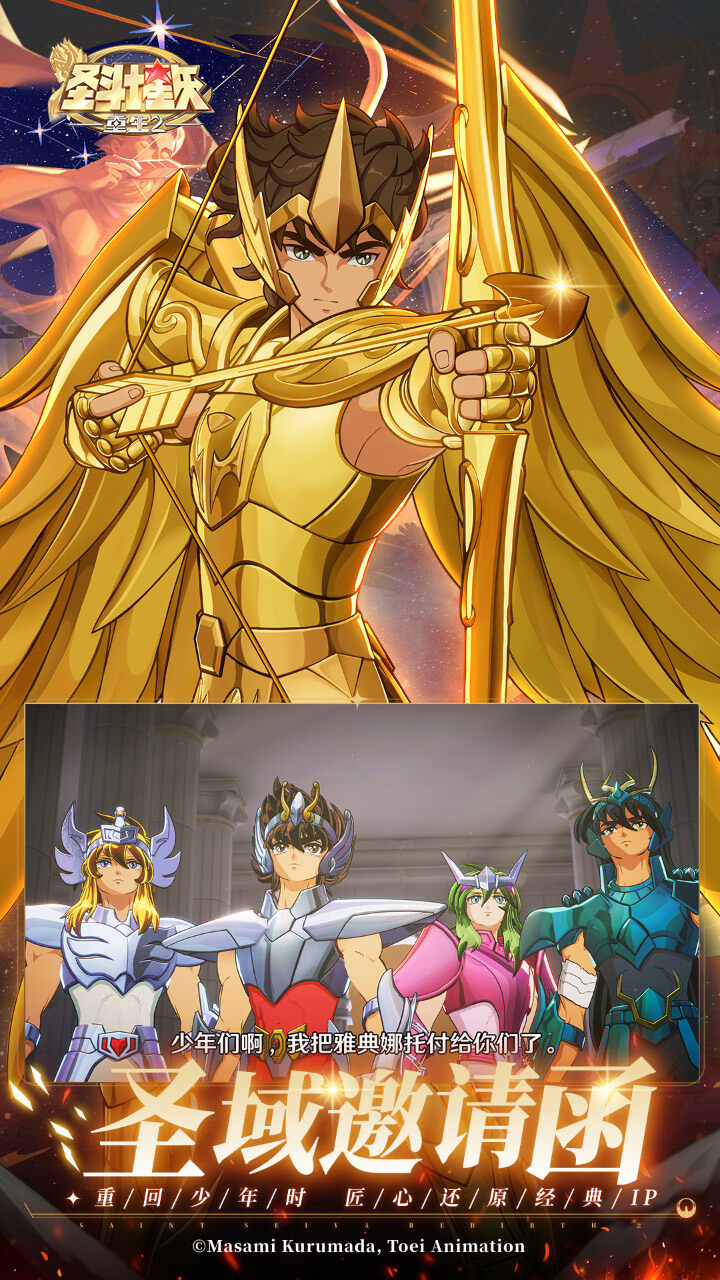 圣斗士星矢重生2截图