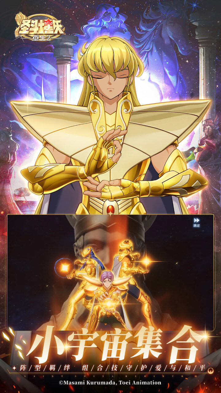 圣斗士星矢重生2截图