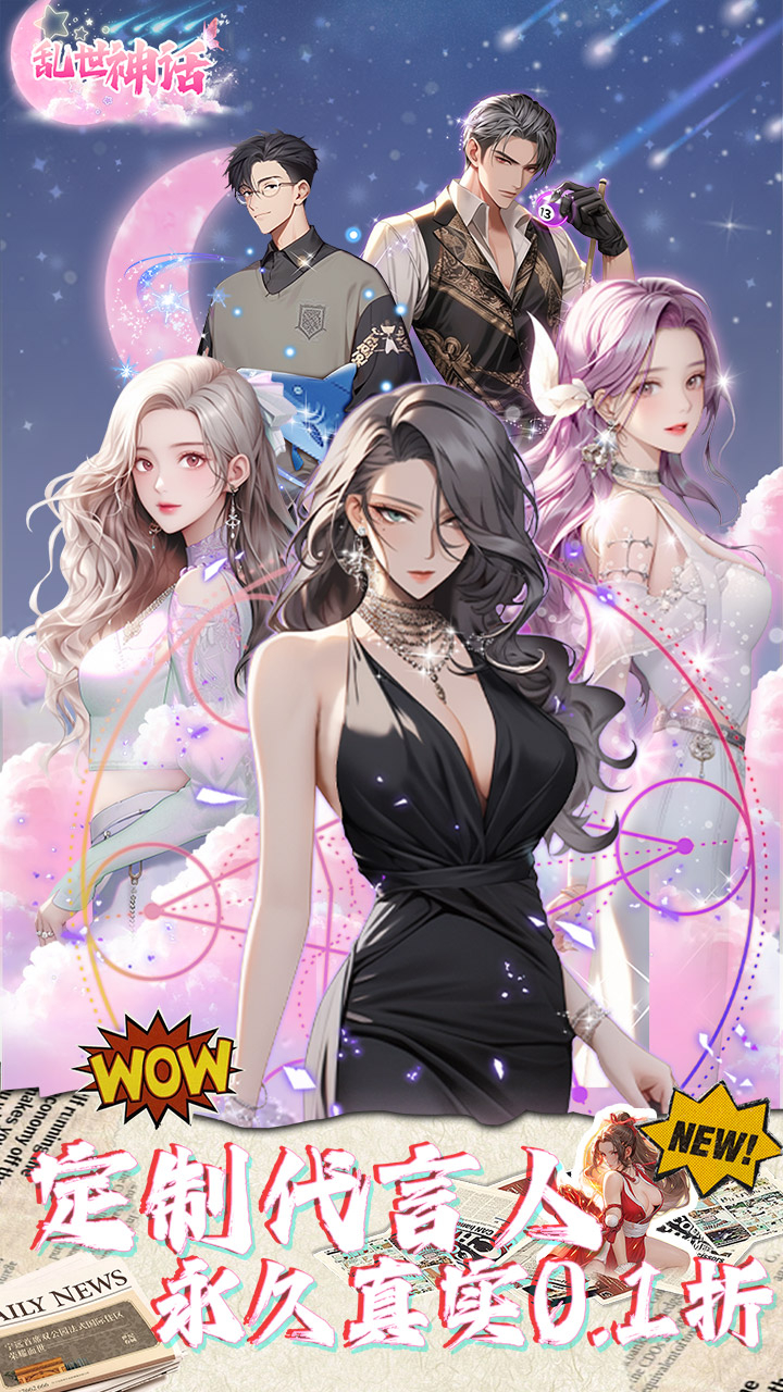 乱世神话定制0.1折截图