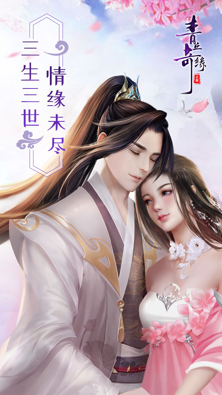 青丘奇缘0.1折免费买断版截图