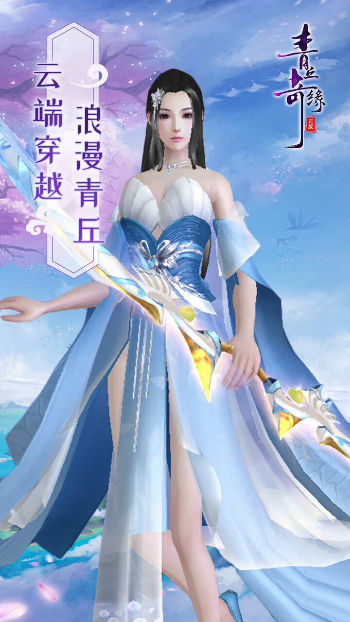 青丘奇缘0.1折免费买断版截图