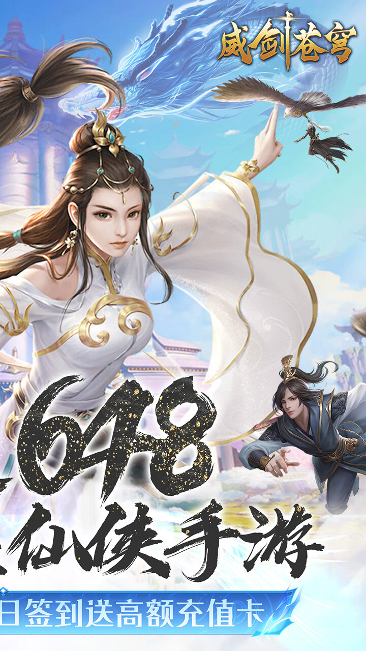 威剑苍穹0.1折每日648截图