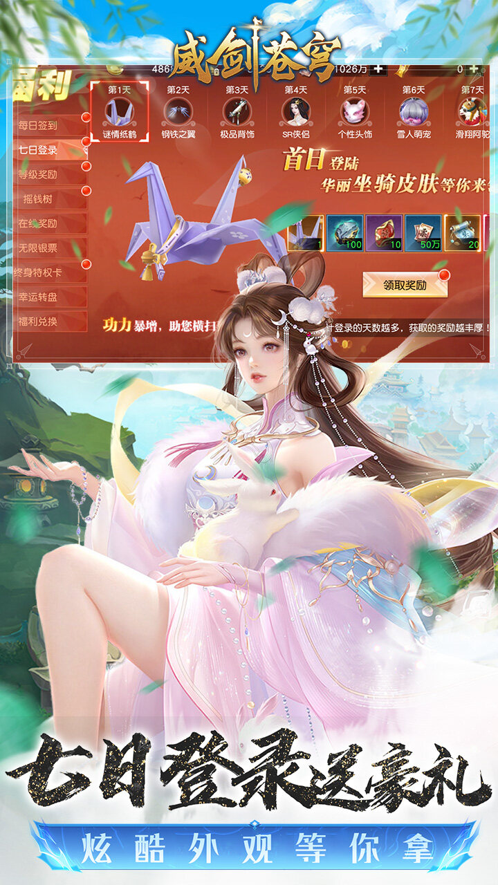 威剑苍穹0.1折每日648截图