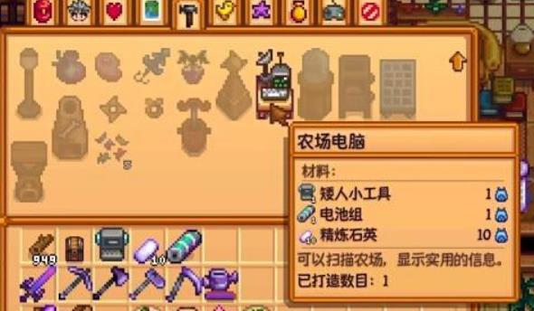 星露谷物语农场电脑配方怎么获得 任务怎么完成
