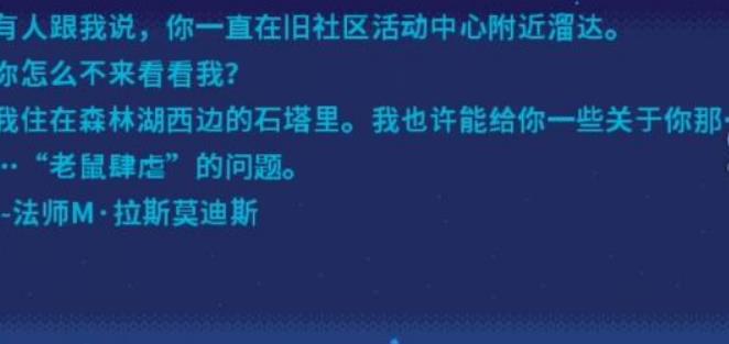 星露谷物语会见法师任务怎么完成 任务步骤介绍