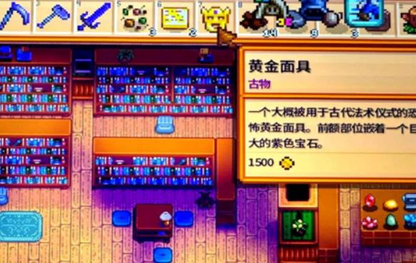 星露谷物语黄金面具在哪里 黄金面具怎么获得