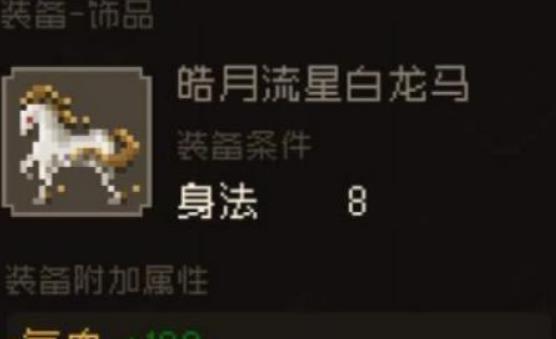 大江湖之苍龙与白鸟马怎么选择 马匹推荐