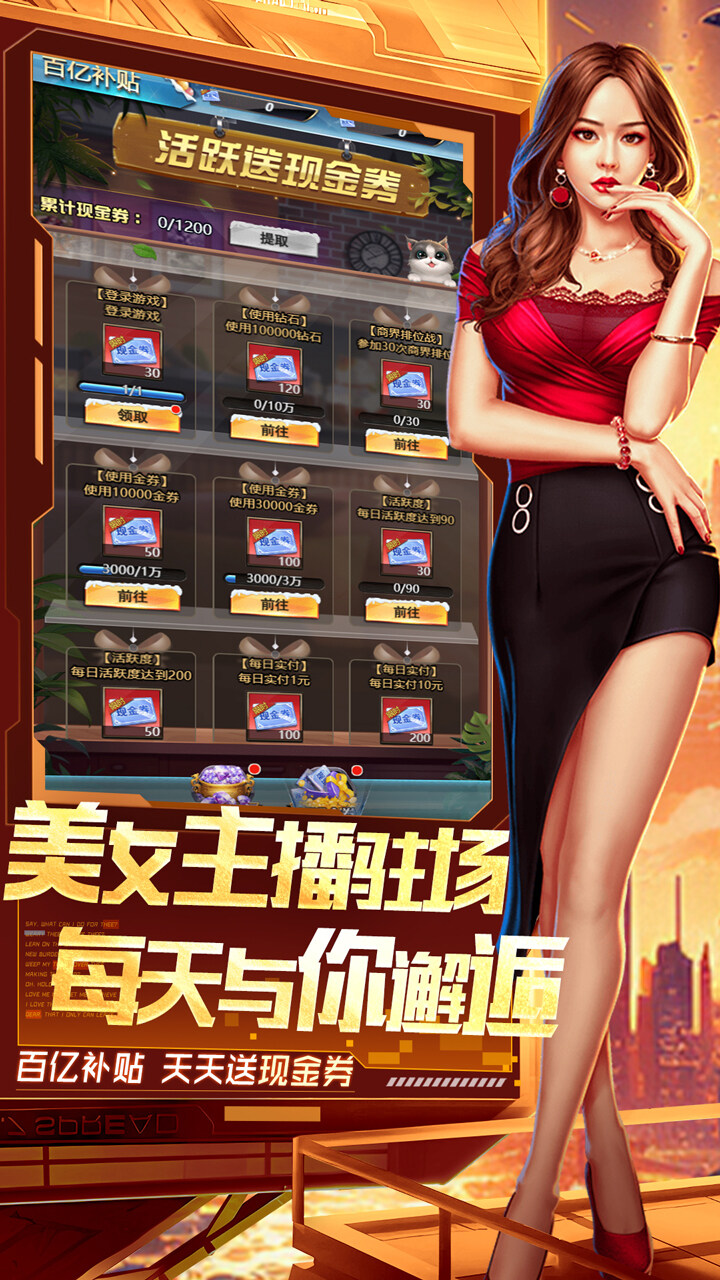 梦幻经理人0.1折谁是首富2截图
