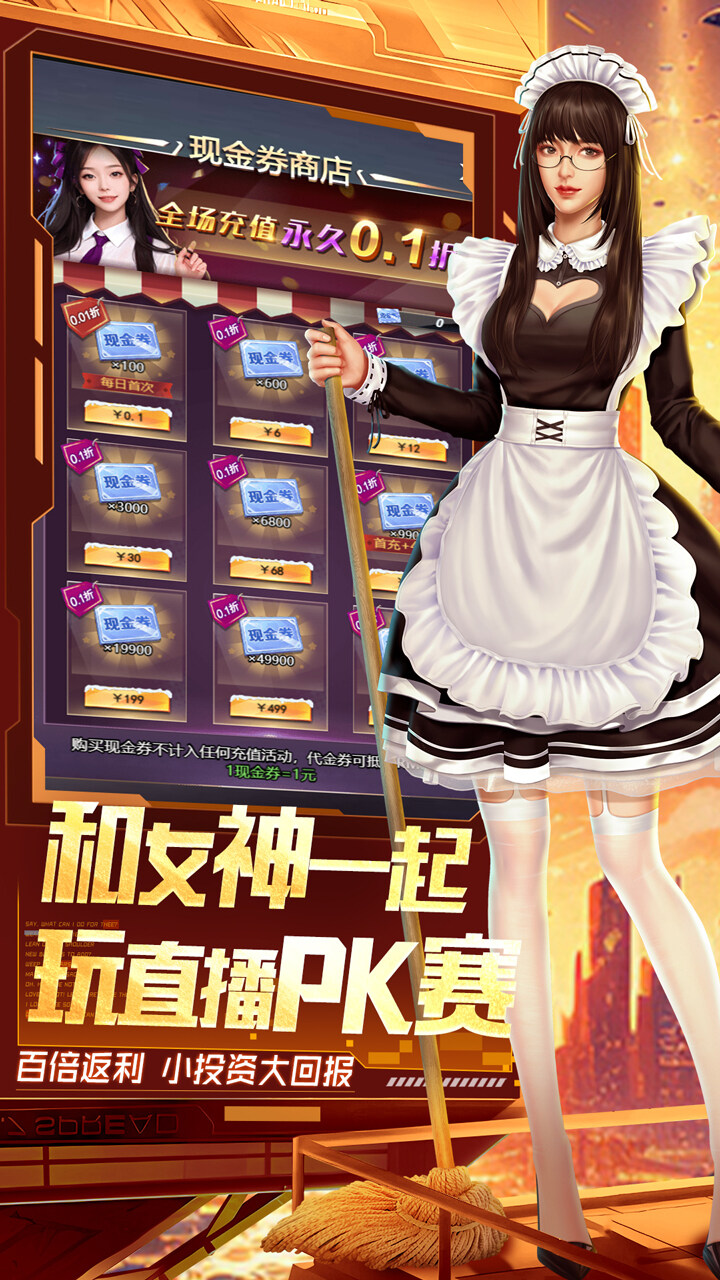 梦幻经理人0.1折谁是首富2截图