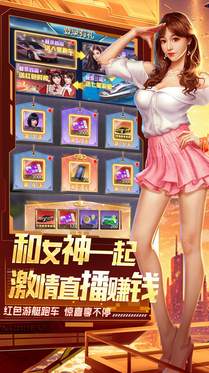 梦幻经理人0.1折谁是首富2截图