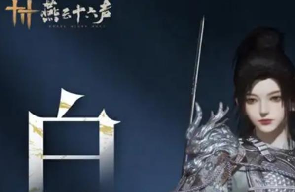 燕云十六声白龙时装什么时候上线 白龙时装怎么买