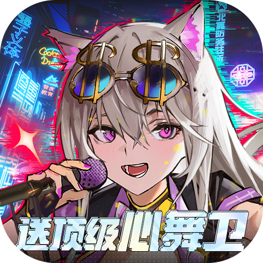 行界0.1折战姬