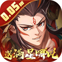 九州群将录送满星武将0.05折