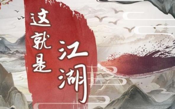 这就是江湖洙泗书院好玩吗 洙泗书院玩法介绍