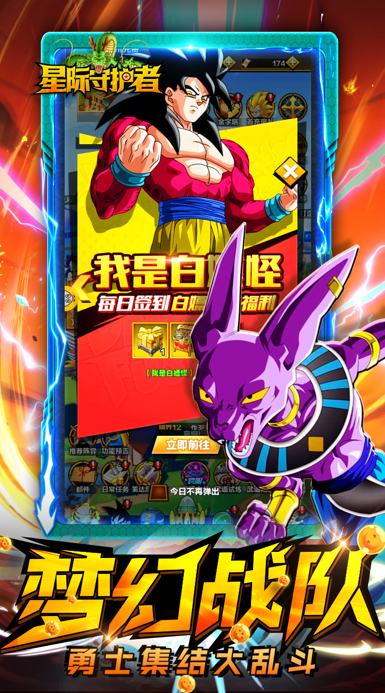 星际守护者0.1折免费版截图